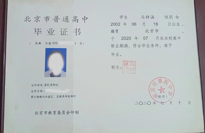 北京市<a href=http://hfgysl.com/e/tags/?tagname=2020%E5%B9%B4%E9%AB%98%E4%B8%AD%E6%AF%95%E4%B8%9A%E8%AF%81%E6%A0%B7%E6%9C%AC target=_blank class=infotextkey>2020年高中毕业证</a>样本