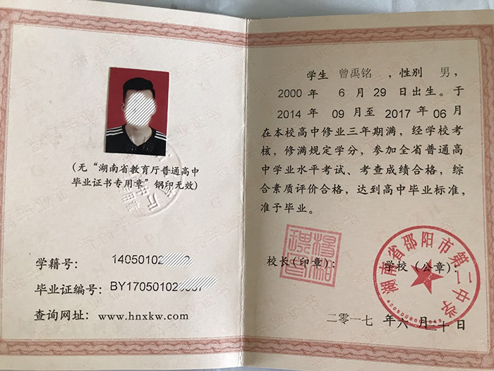 湖南省高中毕业证样本及图片_补办流程