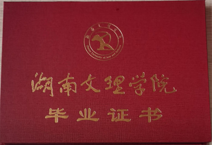 湖南文理学院2021年函授大专毕业证外壳