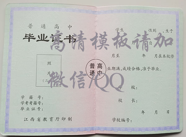 抚州普通高中毕业证模板「高清空白」免费下载指南