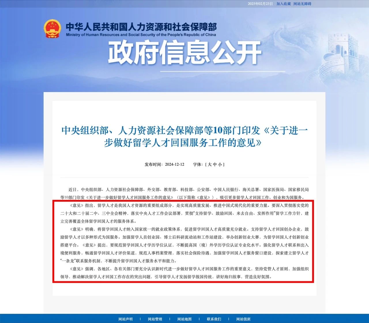 关于进一步做好留学人才回国服务工作的意见
