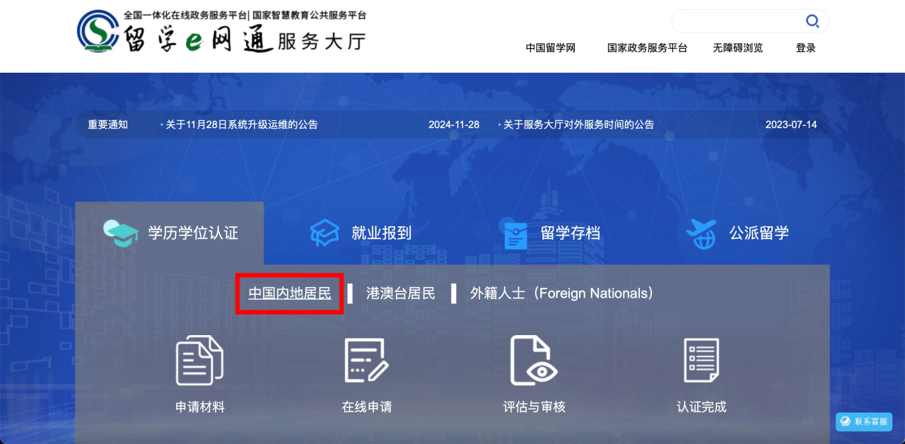 国产 日日夜夜 精品 留学生学位认证全攻略，轻松完成教育部留服中心学历认证！