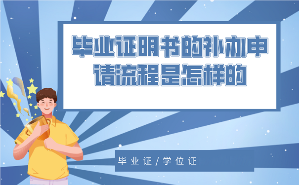 内蒙古大学毕业证丢失补办指南