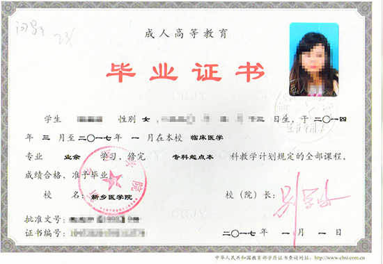 新乡医学院2017年函授大专毕业证样本
