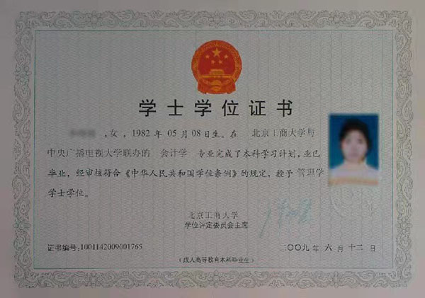 学位证书样本