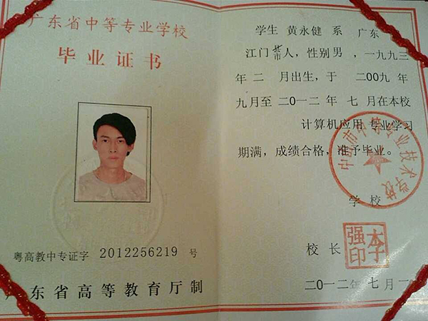 广东省湛江市2000年中专毕业证样本