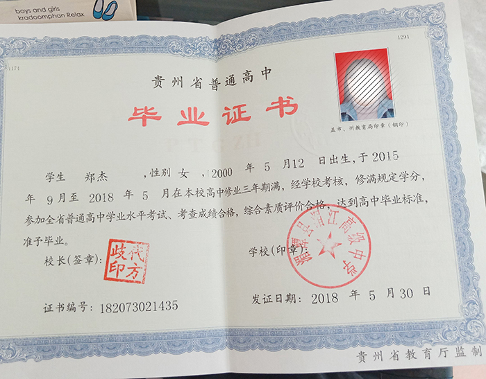 2017年贵州省高中毕业证样本及外壳