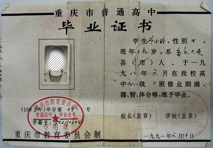 观看黄色三级处女视频 重庆高中毕业证编号几位数及位置