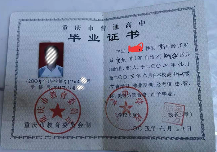 观看黄色三级处女视频 重庆高中毕业证编号毕字第XXXX号填写指南