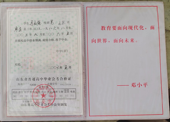 山东省1996年高中毕业证样本