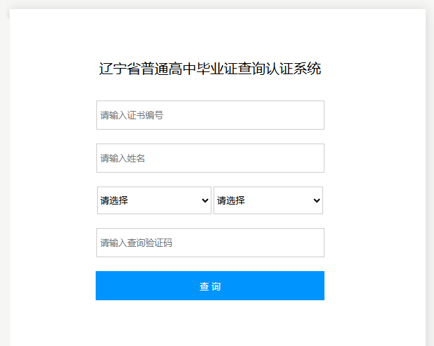 高清无码黄色在线观看 高中毕业证能在网上查到吗？如何查询高中学历？
