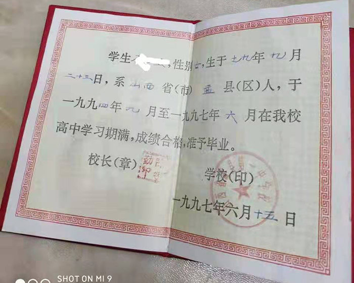 山西省1996年高中毕业证样本