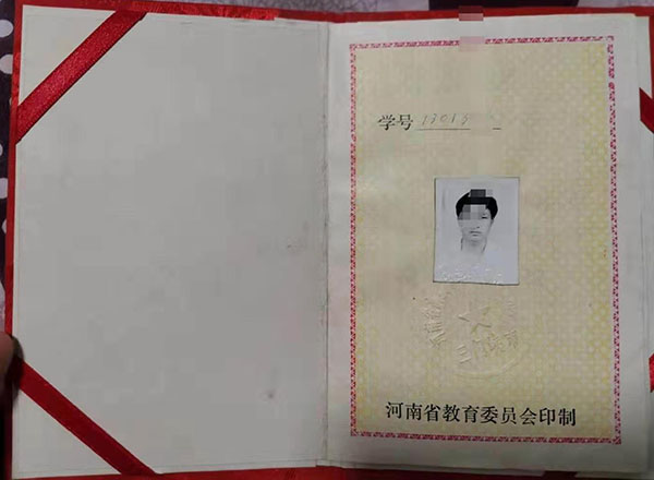 国产 日日夜夜 精品 1995年高中毕业证样本及原件图片