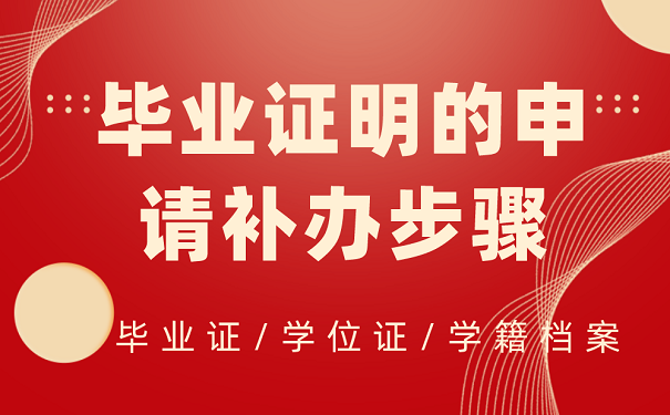长春大学毕业证补办流程