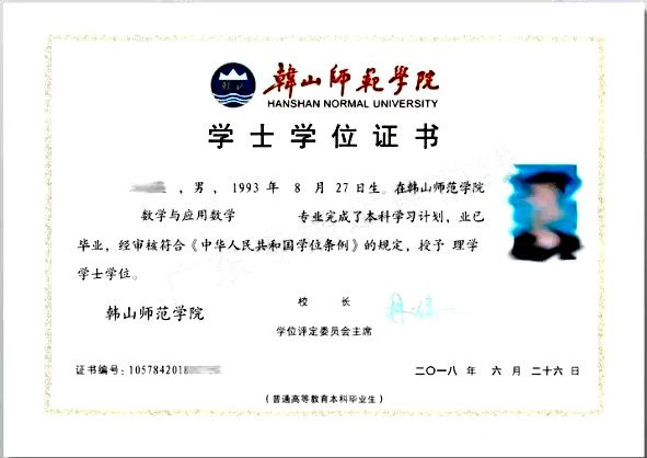 学士学位证书样本