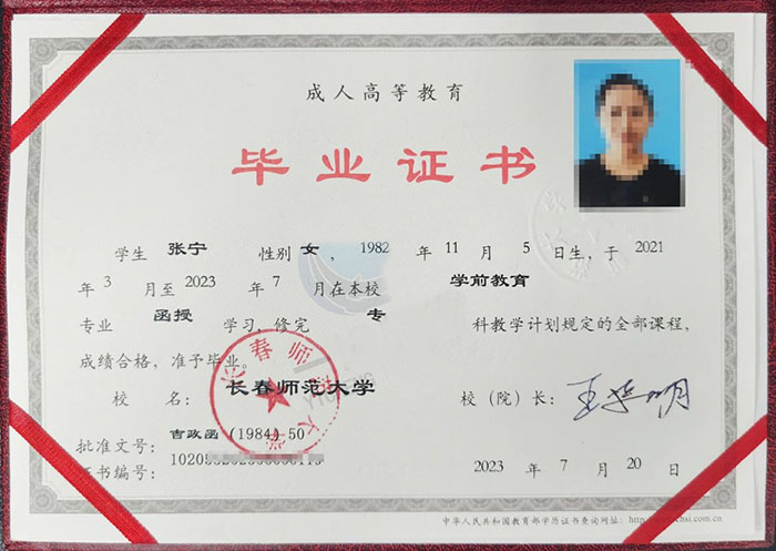 长春师范大学毕业证及学士学位证书发放标准、时间、流程