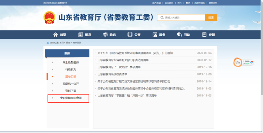 高清无码黄色在线观看 山东省中等职业教育的学籍学历如何查询