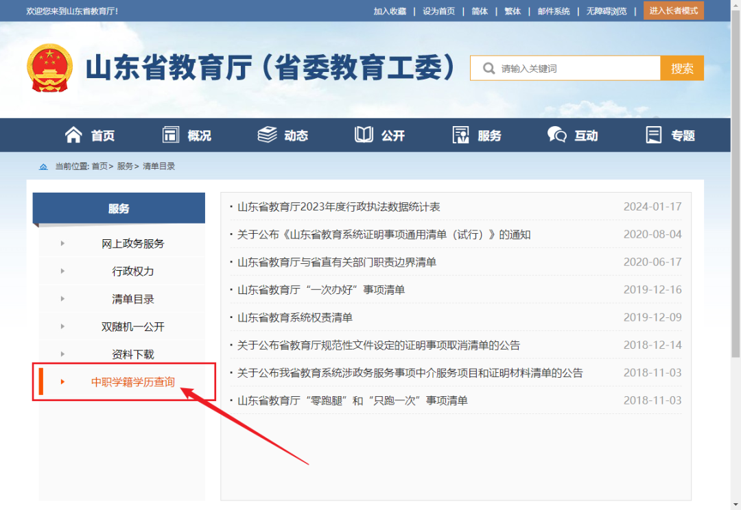 国产 日日夜夜 精品 山东省中职学生学籍学历查询步骤