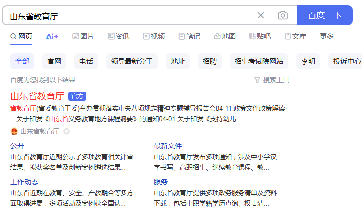 搜索结果