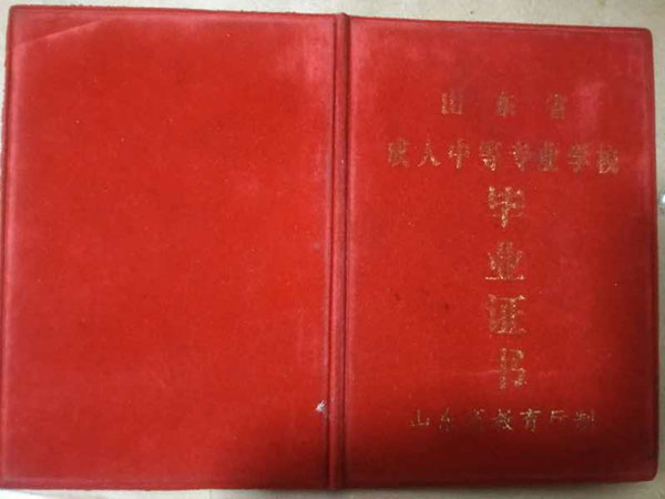 观看黄色三级处女视频 山东省中专毕业证封皮（尺寸、颜色）