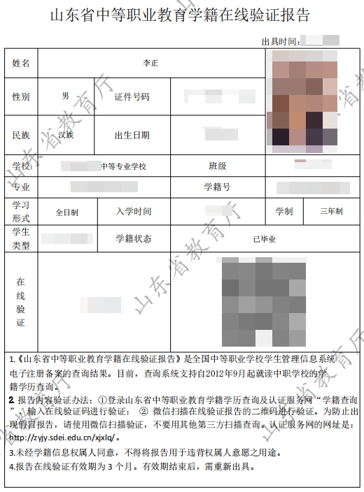 国产 日日夜夜 精品 山东省中职学生学籍学历查询步骤