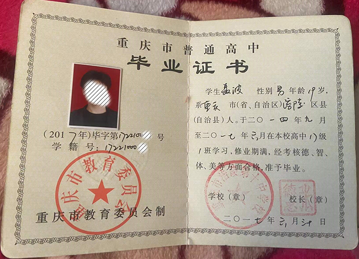 高清无码黄色在线观看 重庆市铜梁区高中毕业证样本及补办