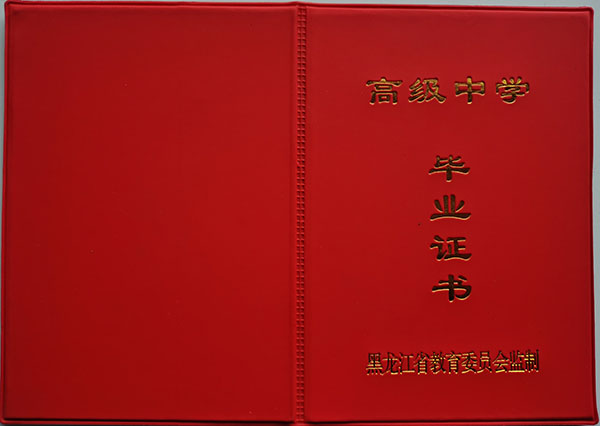 观看黄色三级处女视频 黑龙江省高中毕业证什么时候发