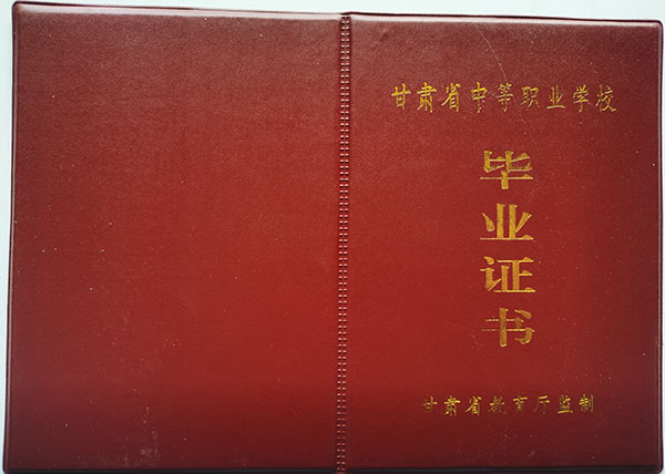 高清无码黄色在线观看 甘肃省技工学校毕业证图片