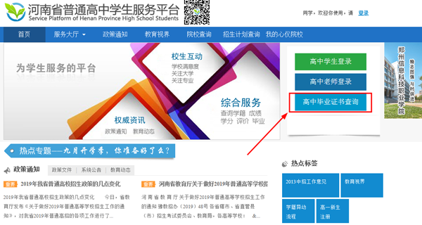河南省高中毕业证查询系统入口（如何查询）