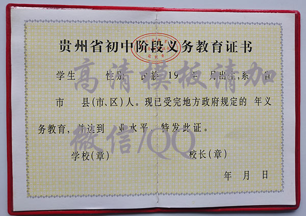 贵州省初中毕业证样本_图片