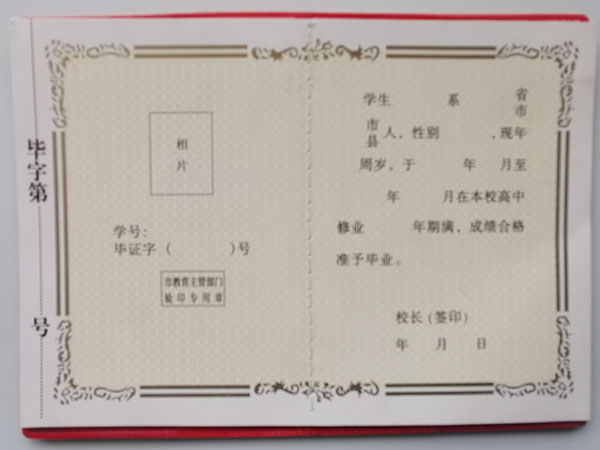 江苏省2001年高中毕业证内页