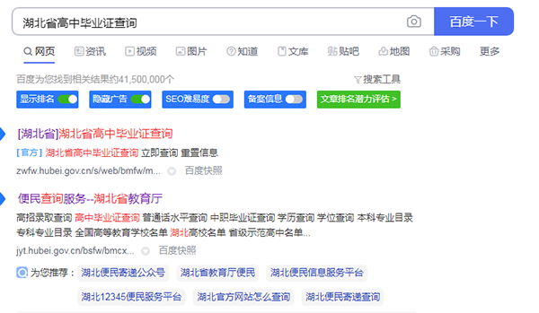 湖北省高中毕业证查询结果图片
