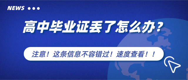 高清无码黄色在线观看 高中毕业证丢了需要补办吗