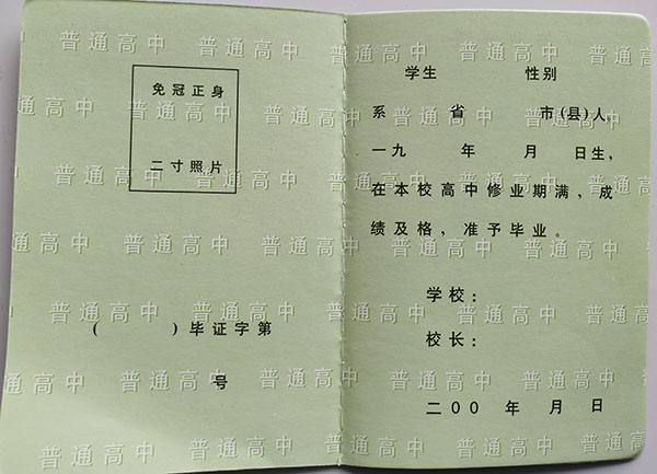 2005年辽宁省高中毕业证样本（原件毕业证）