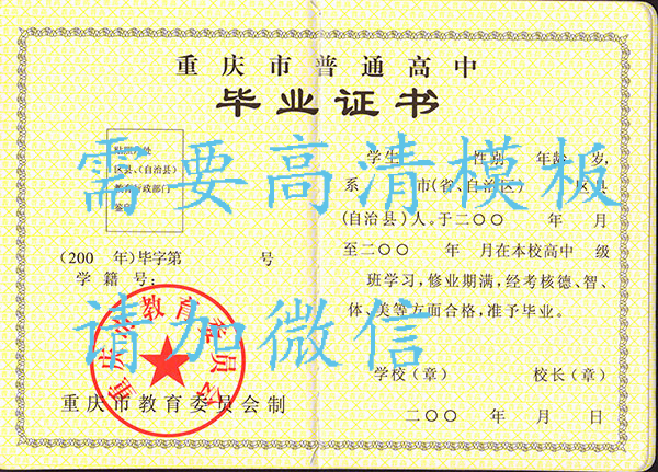 重庆市2014年高中毕业证是什么样子？