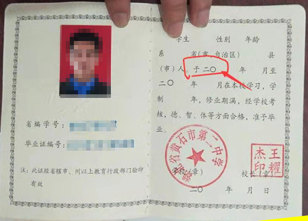 96年湖北省高中毕业证样本（原版）