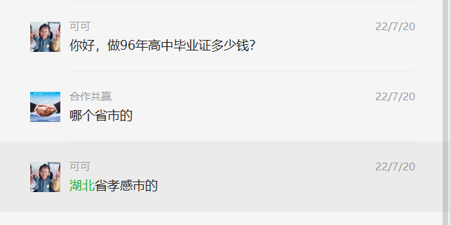 1996年湖北省高中毕业证是什么样子