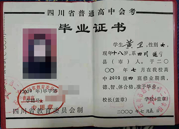 四川宜宾2000年高中毕业证样本