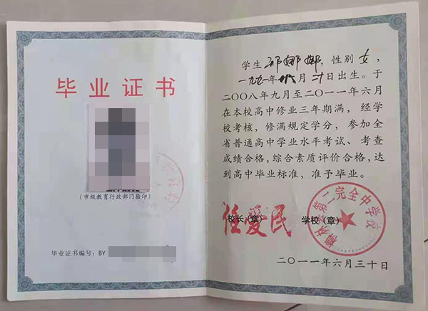 山西高中毕业证长什么样（山西省高中毕业证样本）
