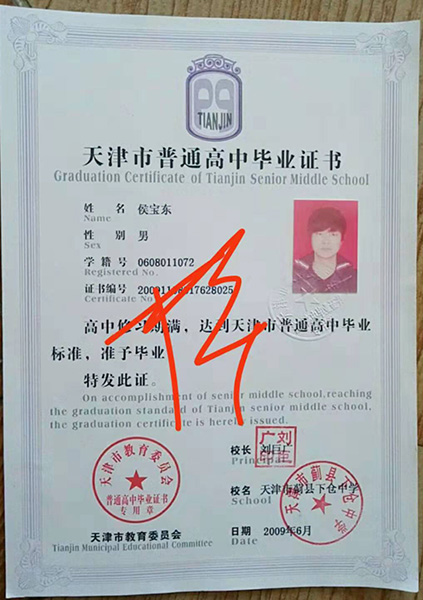 天津市<a href=http://hfgysl.com/e/tags/?tagname=2009%E5%B9%B4%E9%AB%98%E4%B8%AD%E6%AF%95%E4%B8%9A%E8%AF%81%E6%A0%B7%E6%9C%AC target=_blank class=infotextkey>2009年高中毕业证</a>图片