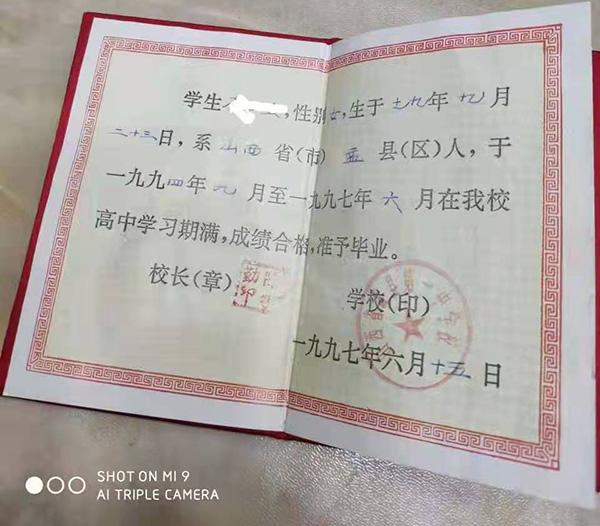 1992年山西高中毕业证是什么样的？