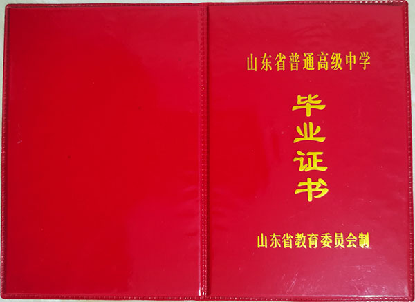 山东省高中毕业证封面图片（山东省高中毕业证封面图片尺寸）