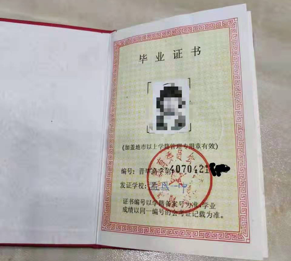 山西省97届高中毕业证样本（1997年高中毕业证图片）