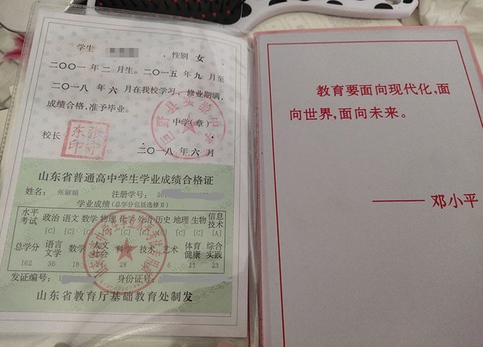2018年山东省高中毕业证样本