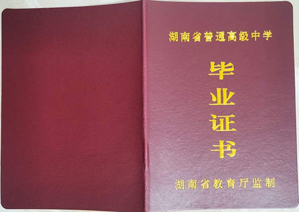 高清无码黄色在线观看 湖南省08年高中毕业证样本（2008年高中毕业证是什么样子）