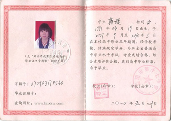 高清无码黄色在线观看 湖南省08年高中毕业证样本（2008年高中毕业证是什么样子）