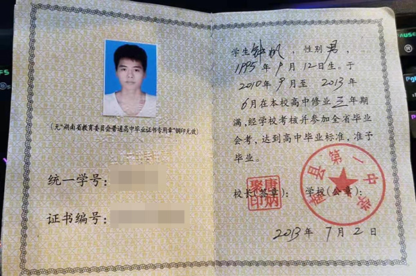 湖南省衡南县高中毕业证样本（高清图）