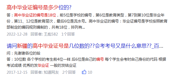 高清无码黄色在线观看 新疆2000年高中毕业证编号是多少
