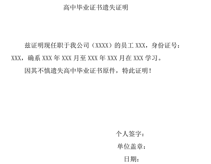 本溪高中毕业证丢了怎么办（详解补办步骤）