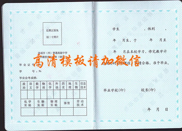 甘肃省渭源县高中毕业证样本